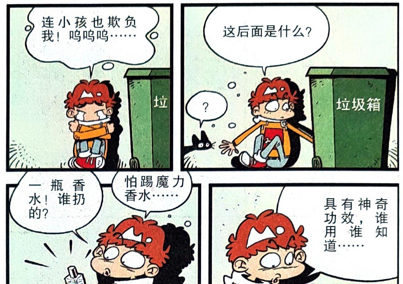漫画|衰衰意外获得“原谅香水”效果感人，喷在身上任何错误都能被原谅