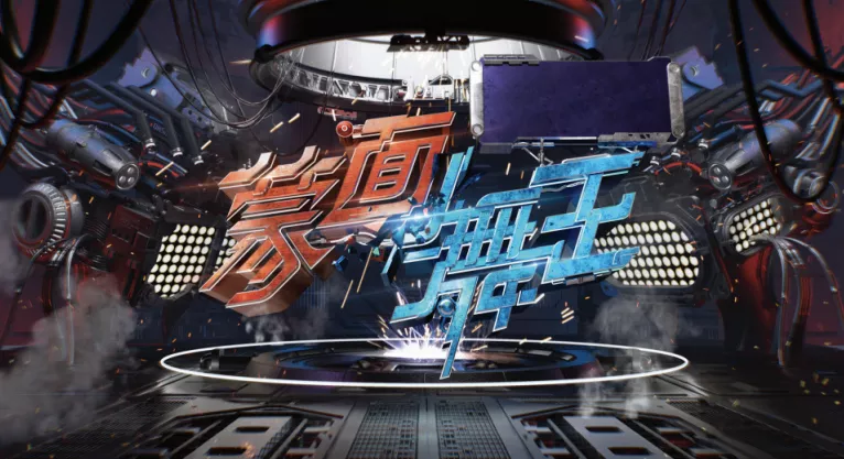 春晚|两次IPO被否,去年首亏2780万,灿星母公司改道港交所,能否听见“好声音”?