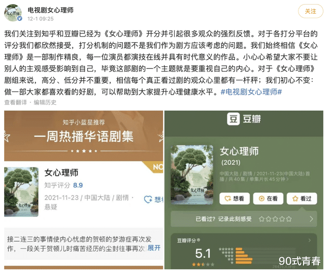 产假|1天新增4万人评分，《女心理师》5.1分可信度有多高？