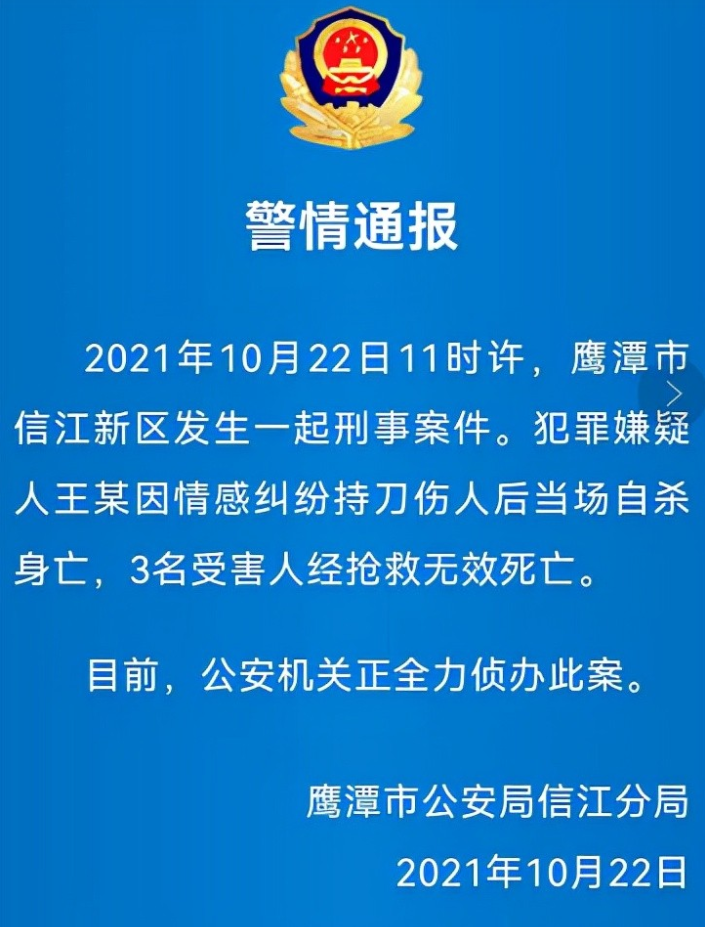 突发!江西一男子连杀3人后自杀