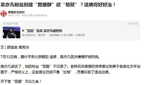 杨洋|吴亦凡粉丝组织救援“劫法场？”被腾讯重锤后，又遭官媒点名