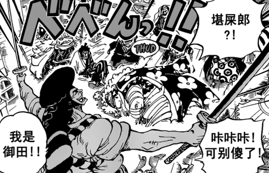 Cosplay|海贼王1008话汉化，凯多人兽形被丑哭，罗开始分兵解决两大四皇