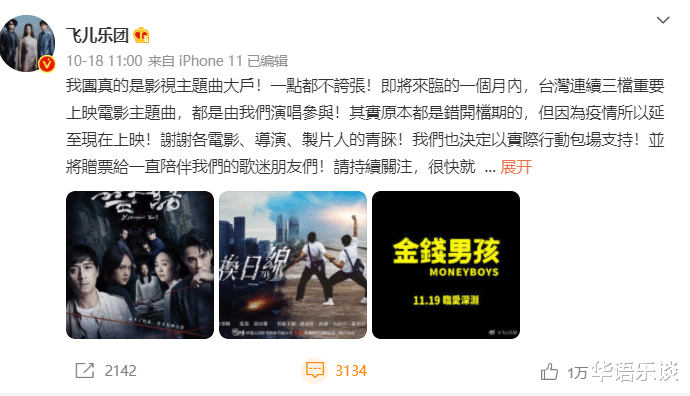 飞儿乐团|飞儿乐团重新起航3年音乐成果喜人，却始终难摆脱前主唱阴影？