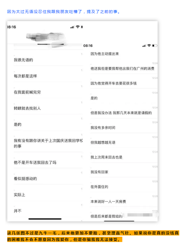 顶峰相见|珠海男大学生和现女友交往，又和前女友藕断丝连，还有诸多恶习