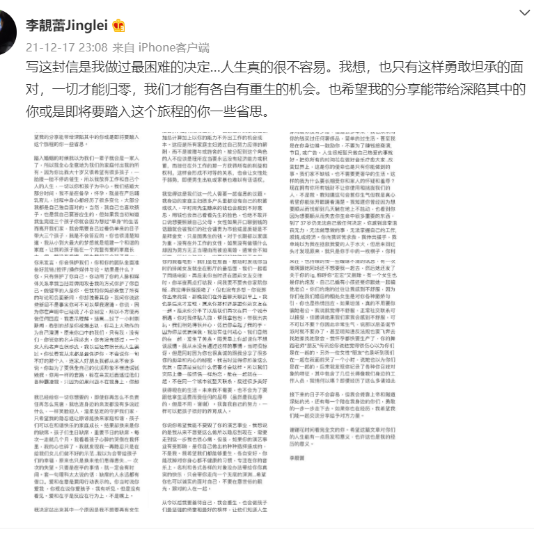 车晓|出轨实锤！李靓蕾发文控诉王力宏，性质恶劣程度颠覆三观