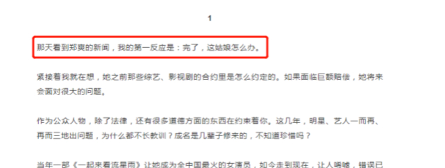 郑爽|《流星雨》制片人首谈郑爽：想要毁掉曾经单纯的她，一个妈妈就够了