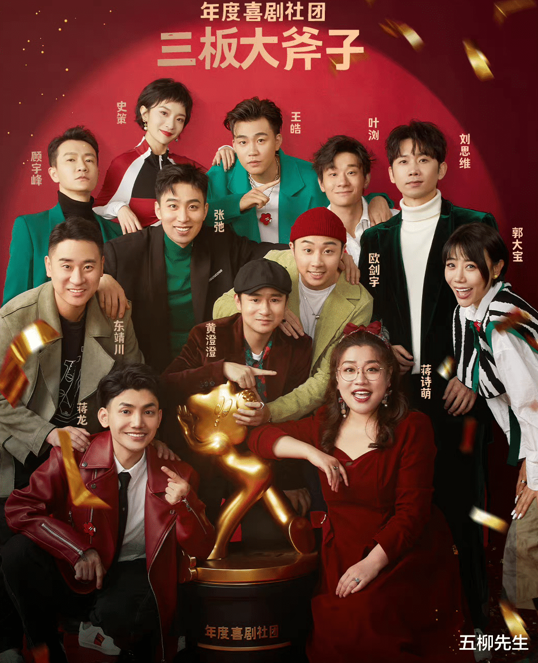 一年一度喜剧大赛|《一年一度喜剧大赛》收官，三板大斧子夺冠，于和伟再现名场面