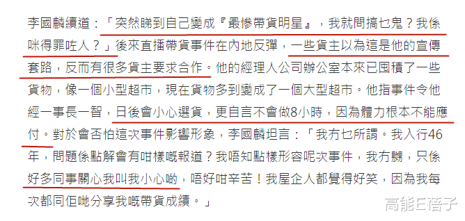 带货|被封为“最惨带货明星”，李国麟无奈发声：想回香港拍戏