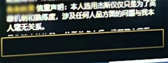 灵魂出窍|双城之战火了，全世界都知道杰斯“渣”？选他前先说这些撇清关系