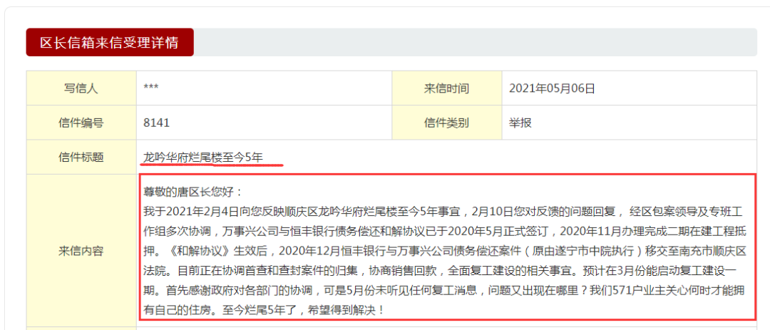 南充|从叱咤南充楼市到负债超10亿，龙吟华府开发商万事兴究竟怎么了？