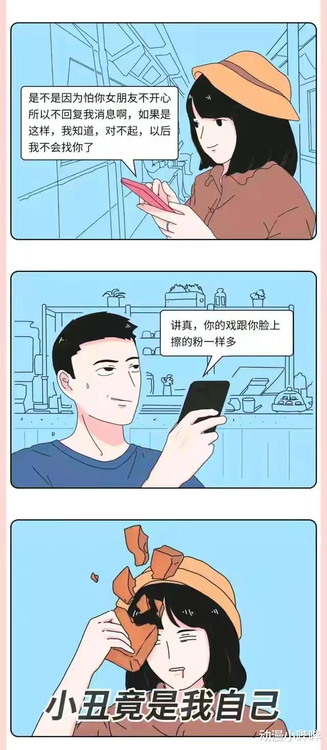 漫画|一组漫画告诉你，男生面对“绿茶”时，该如何做出“有效”的反击