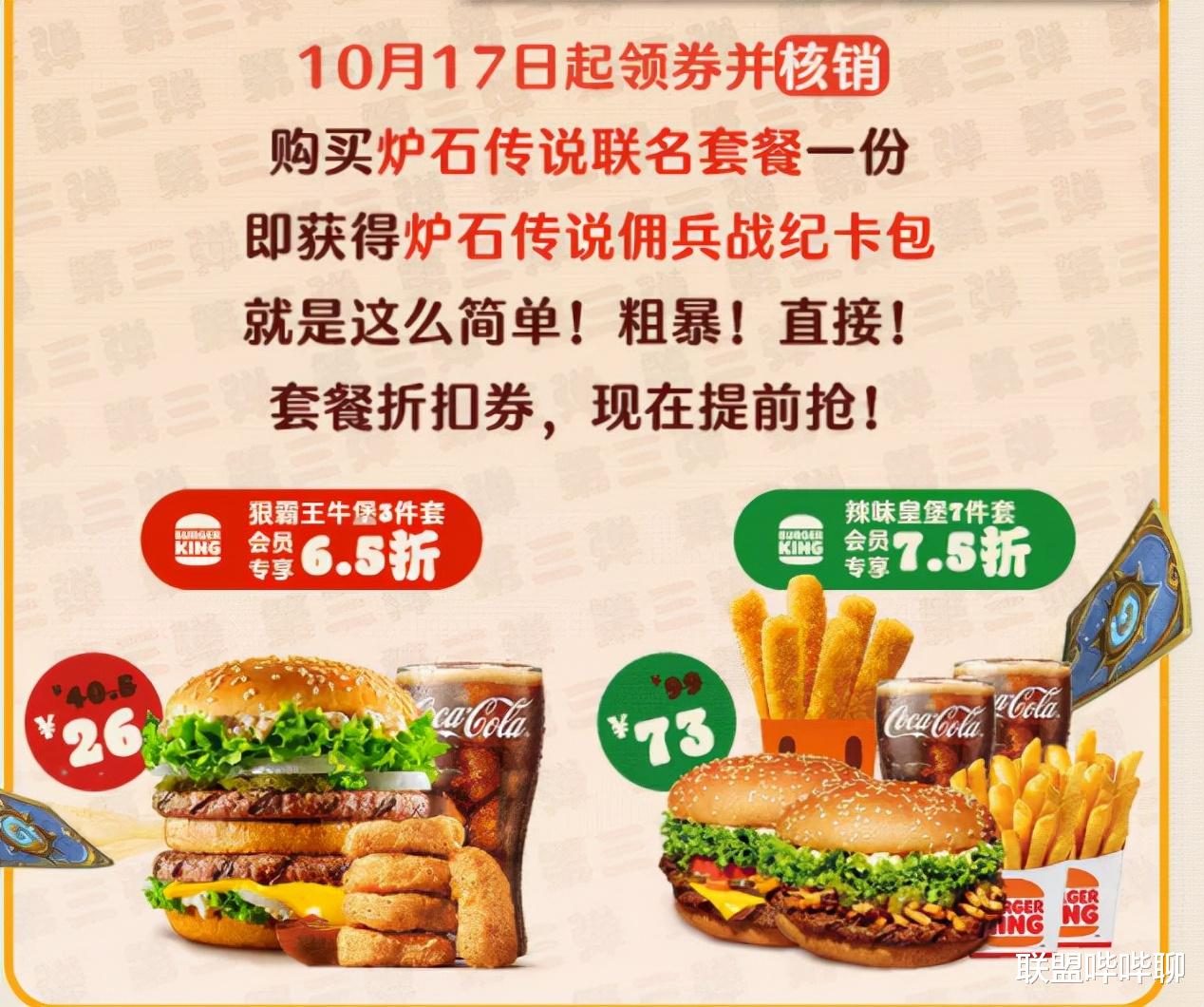 炉石传说|王师傅打卡汉堡王炉石主题店，6元吃汉堡王单人豪华套餐！