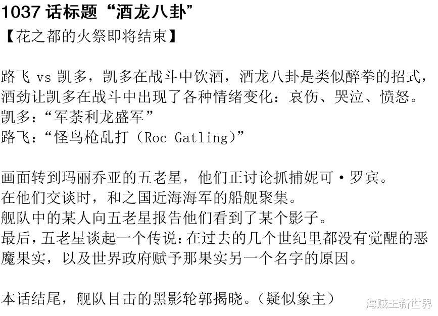 凯多|海贼王1037话第一次情报更新|凯多耍醉拳？新招式对战！五老星再次爆料！