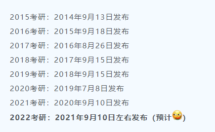 考研|9月！考研人将迎来2件大事！