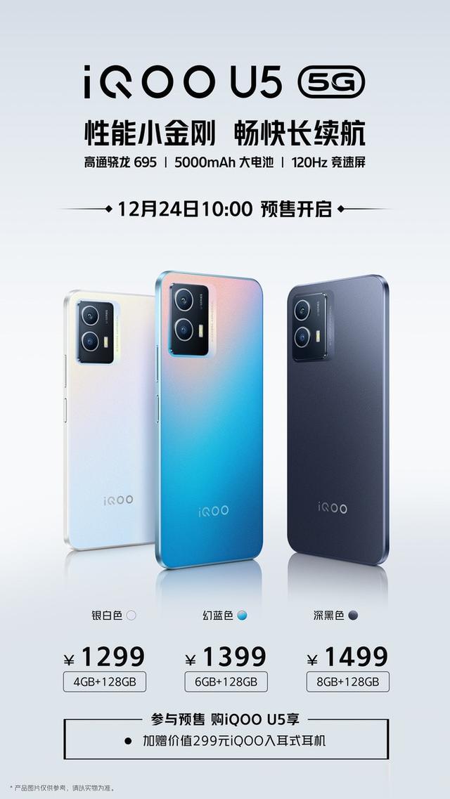 iqoo|iQOO U5开启预售 1299元起性能小金刚