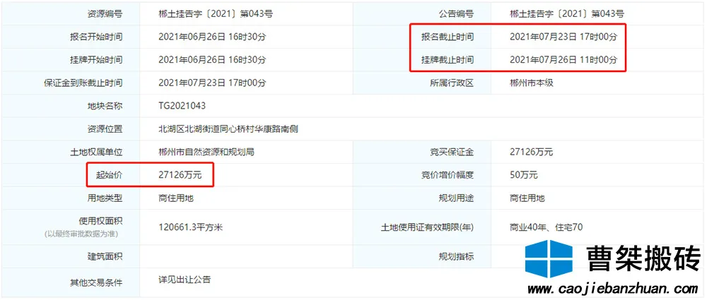 郴州|8.7亿！超高层！郴州新一中旁挂牌拍卖435亩地块