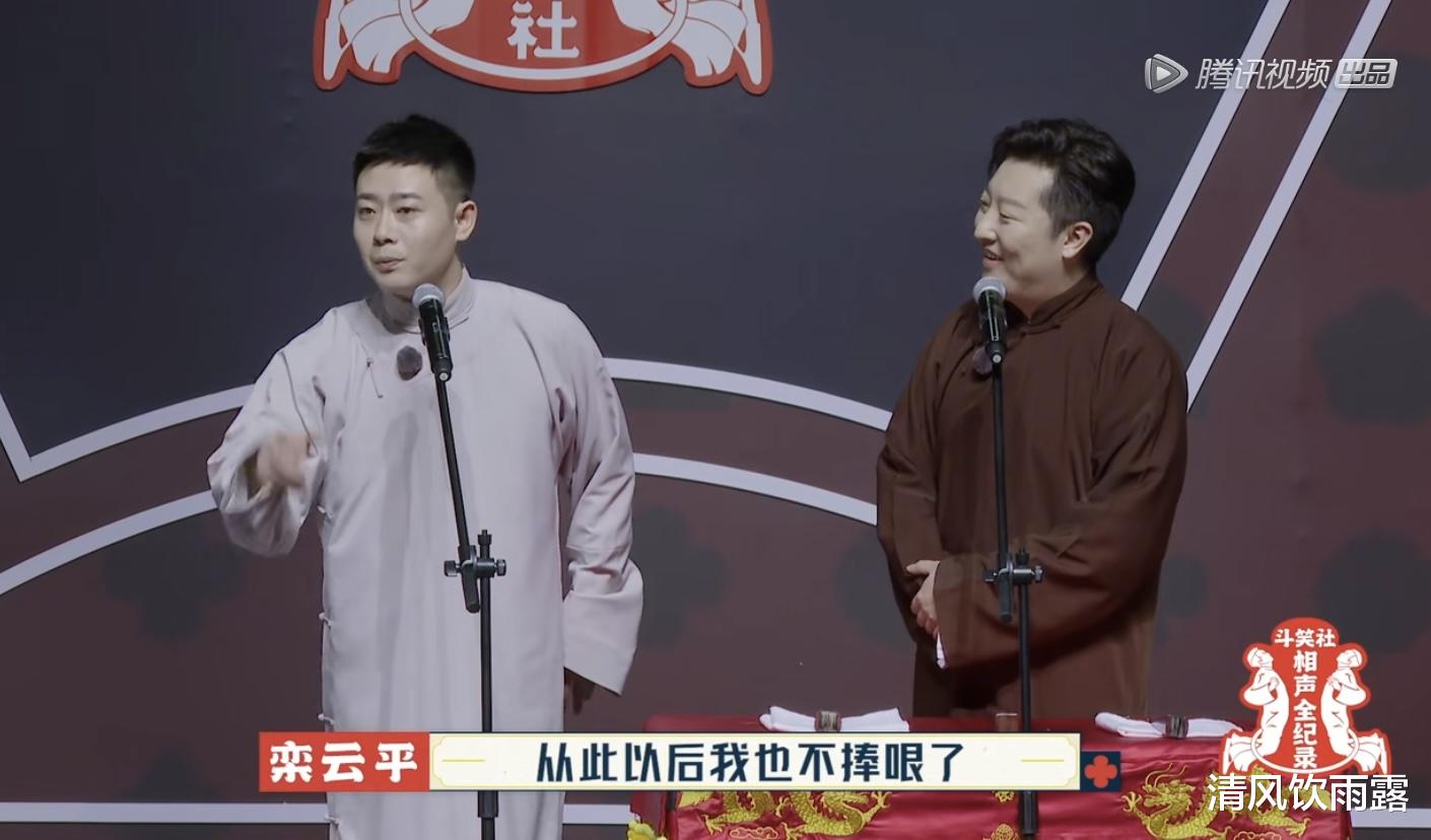 栾云平|德云团综第9期：栾云平一战封神，于谦上演神助攻！