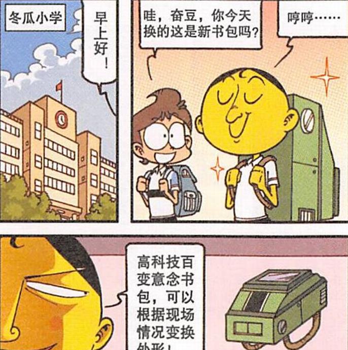 漫畫|“棺材書包”變幻莫測，奮豆得心應手狂歡喜，老古：這回你死定了