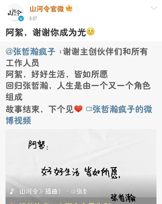 张哲瀚|《山河令》官微遭辱骂：龚俊演唱会发文评论沦陷，张哲瀚处急捞人