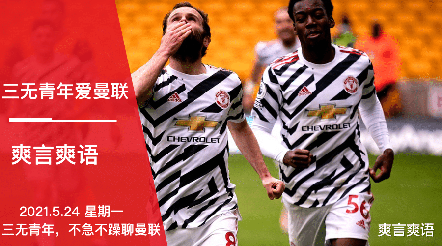 曼联|曼联青训天赋藏不住，赢在未来，未来会无数次再次提起这个夜晚
