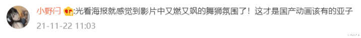 雄狮少年|10小时做1帧！雄狮少年口碑爆表！制作精良，刷新国漫天花板！