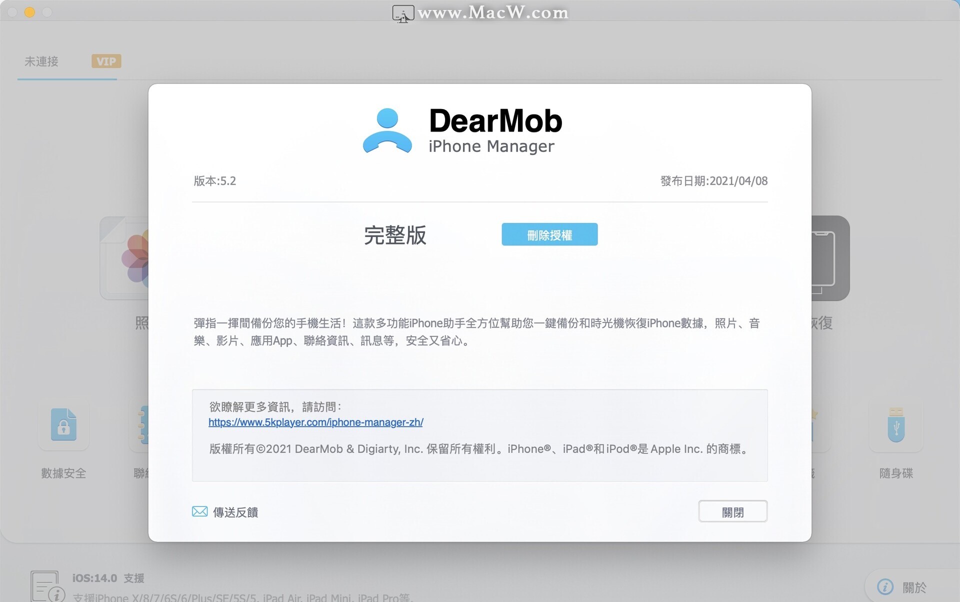 柒夏言琉璃 DearMob iPhone Manager Mac版一款功能强大的iPhone数据传输工具