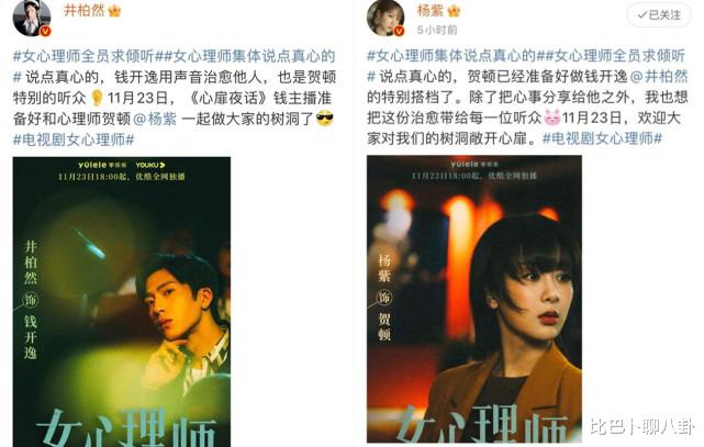女心理师|《女心理师》开播，营销十足日上八条热搜，网评两级反转略显尴尬