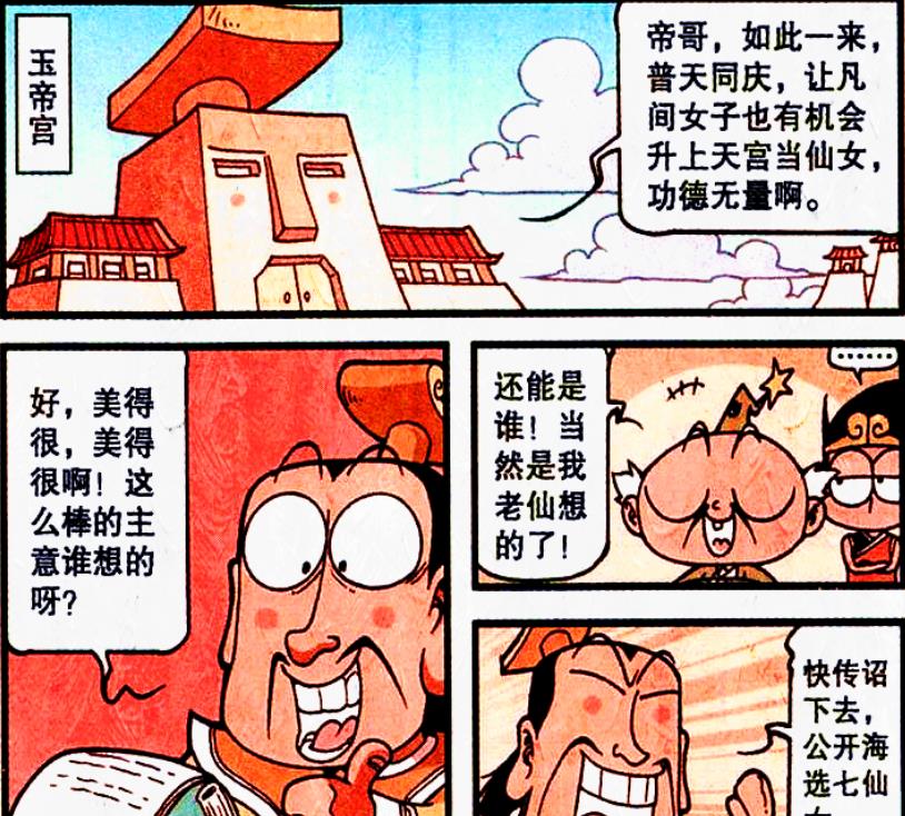 漫画|在太白老仙眼里，天宫的神仙们全都是“仙女”吗？