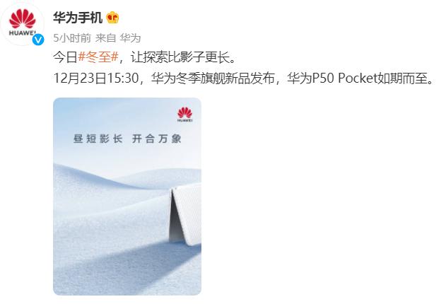 华为|华为P50 Pocket侧面照公布 立体菱形纹 超高颜值