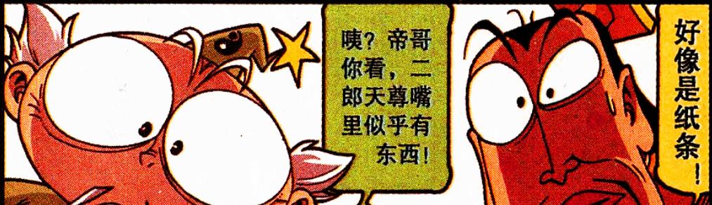 |失去法力的神仙叫什么？降龙：凡夫俗子！
