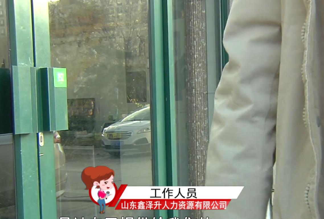 求职|女子通过中介找工作，提交假文凭被开除，一万二中介费只退四千！