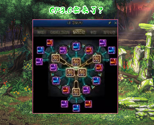 符文|DNF：CP3.0要来了？护石部位又新增，“18保1”符文搭配出炉