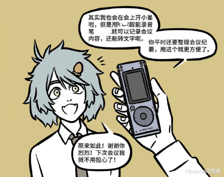 哮天|非人哉：手速王者九月，职场混子哮天，都比不过呆呆的加班王烈烈