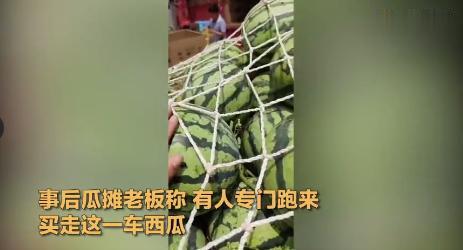 新晚报 阿姨买西瓜觉得太甜,于是报警了…