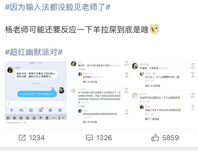 咸蛋的小姐 “因为输入法都没脸见老师了，”哈哈哈哈，杨老师的课你还想及格吗？