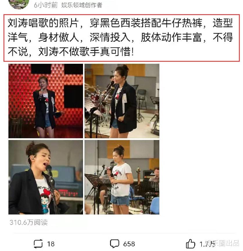 刘涛|刘涛唱歌的照片火了，穿牛仔热裤秀曲线，腿部状态引起热议