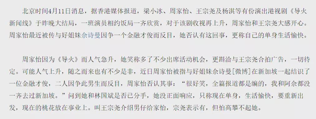 周家怡|知名女星被爆当小三7年,为爱抢闺蜜男友,借闺蜜上位