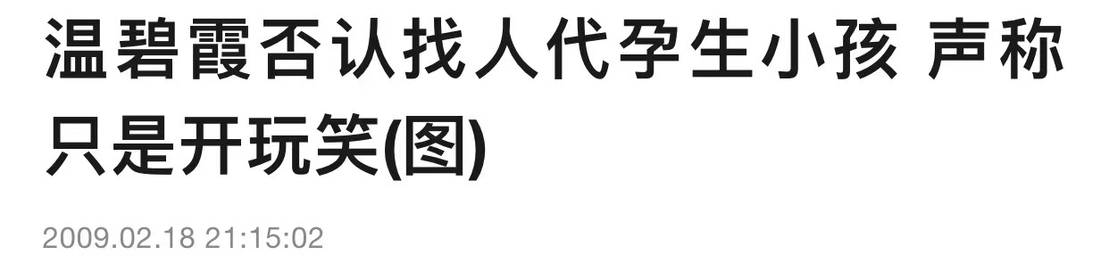 陈镇川|金牌经纪人花450万代孕，大张旗鼓办豪华满月酒，遭批无道德底线