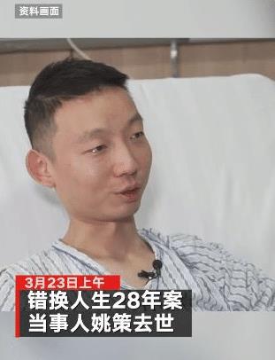 漫步云端的虾米 错换人生 28 年姚策因去世:自私地想为自己后代,留点遗产