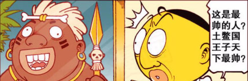 男神|土鳖国王子“天下最帅”?奋豆:不,我才是宇宙最帅的“男神”!