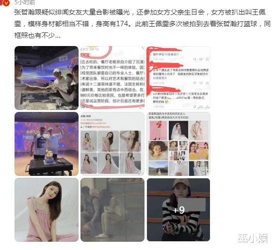 都美竹|张哲瀚王佩雯疑似恋情曝光？女方是一名模特，两人在一起已经4年