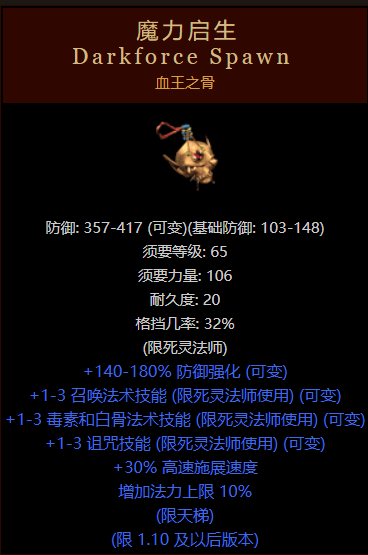 魔力|暗黑2 重制版——浅谈死灵专属副手盾牌