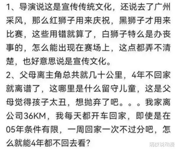 雄狮少年|这位网友的“偏见言论”，居然被当作批判《雄狮少年》的必杀技？