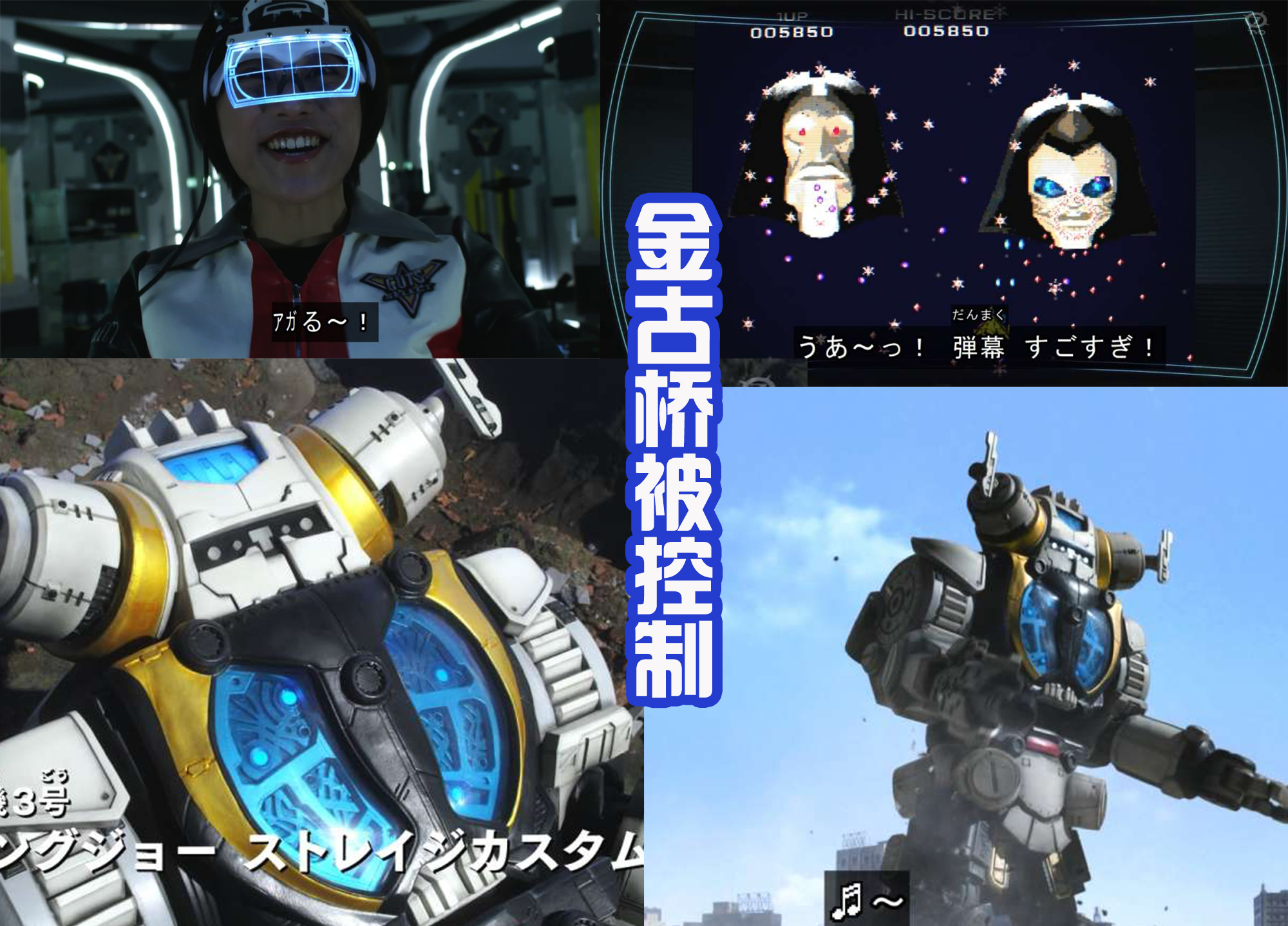 达达|《特利迦奥特曼》第8话，达达控制金古桥，泽塔宇宙拳法形态登场