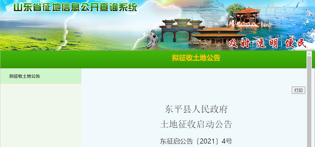 惠游泰安 征地啦！涉及泰安这42个村！又一批村要发了？