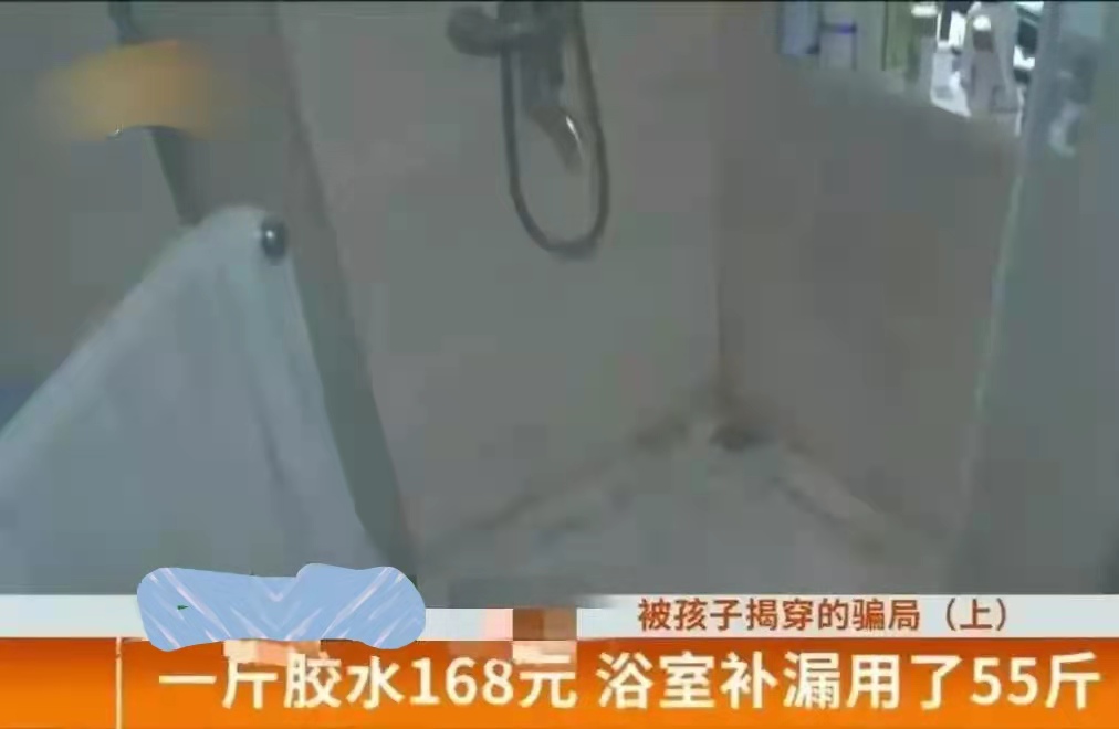 杭州 杭州女子付高价补漏，13岁的儿子：这是骗局！