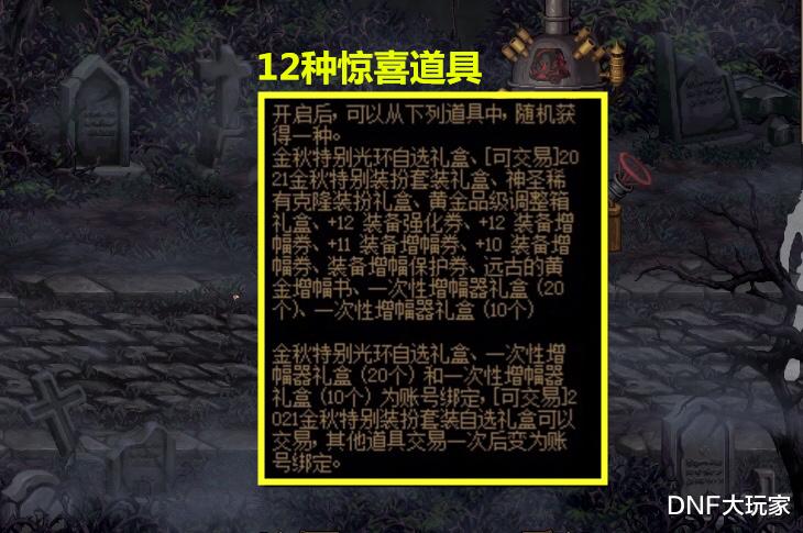 交易 DNF：地下城首次出现，能交易的黄金品级箱，价值几何？