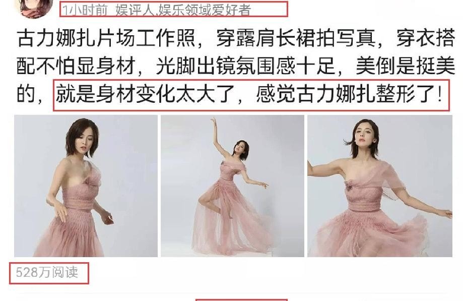 古力娜扎|网友怀疑古力娜扎的身材，被评论是不是做了整形手术