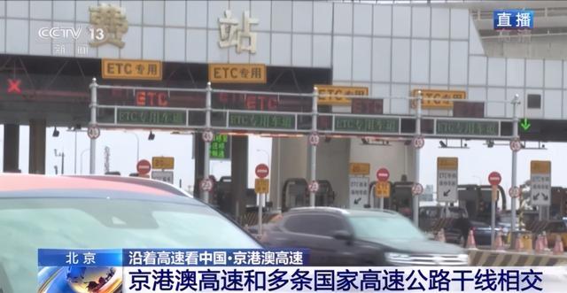 北京日报客户端 两次改扩建,最早装ETC……京港澳高速的杜家坎收费站有多忙?