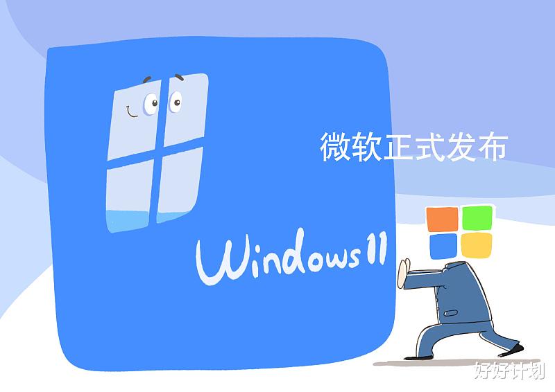 网警|windows 11可升级到新旧用户体验，安卓系统还没有兼容